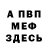 МЕТАДОН белоснежный Vova Plaksa